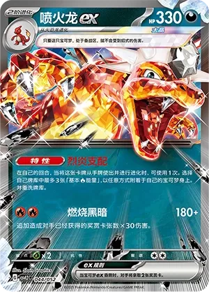 Charizard ex #044