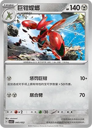 Scizor #045