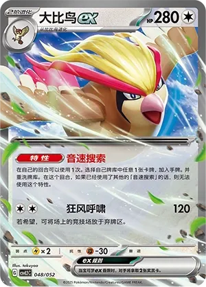 Pidgeot ex #048