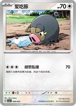 Lechonk #049