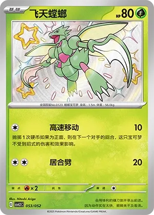 Scyther #053