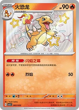 Charmeleon #062