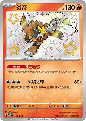 Entei #063