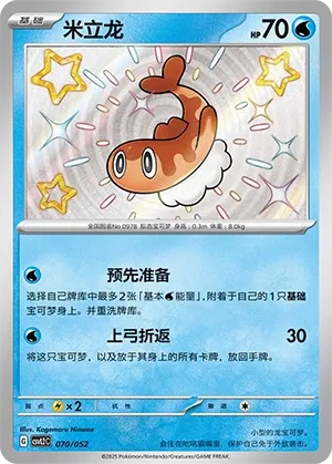 Tatsugiri #070