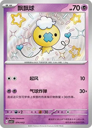 Drifloon #074