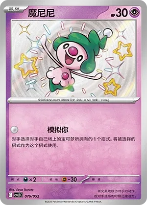 Mime Jr. #076