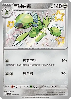 Scizor #085
