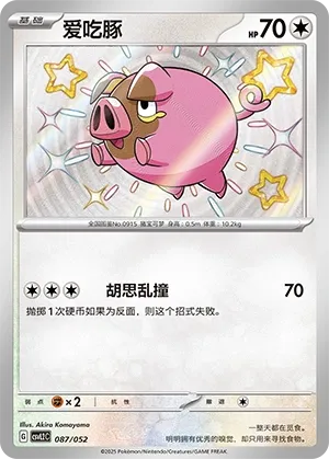 Lechonk #087