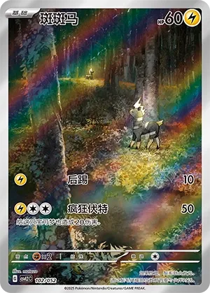 Blitzle #102