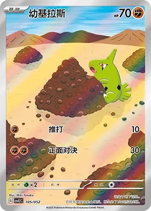 Larvitar #105