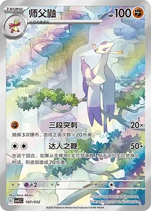 Mienshao #107