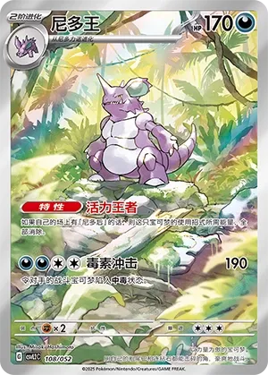 Nidoking #108
