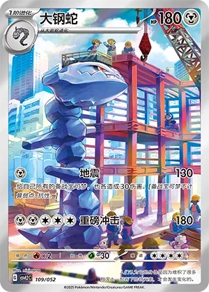 Steelix #109