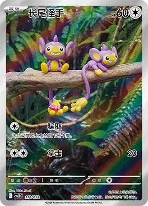 Aipom #112