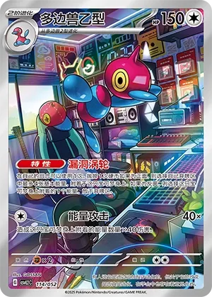 Porygon-Z #114