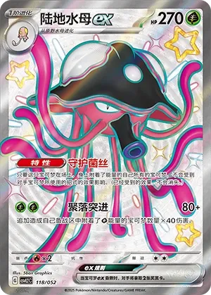 Toedscruel ex #118
