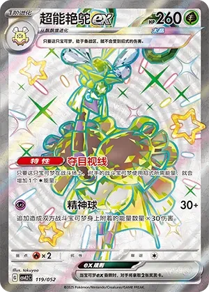 Espathra ex #119