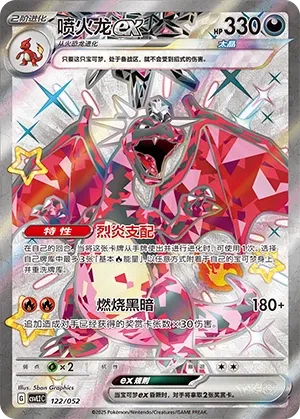 Charizard ex #122