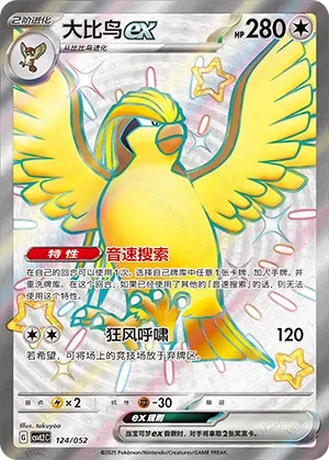 Pidgeot ex #124