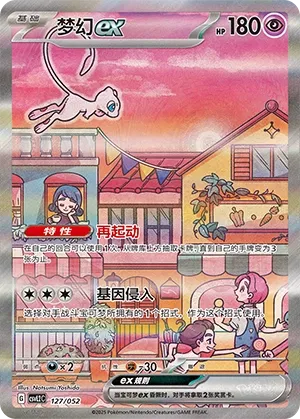 Mew ex #127