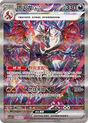 Charizard ex #128