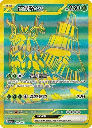 Wo-Chien ex #129