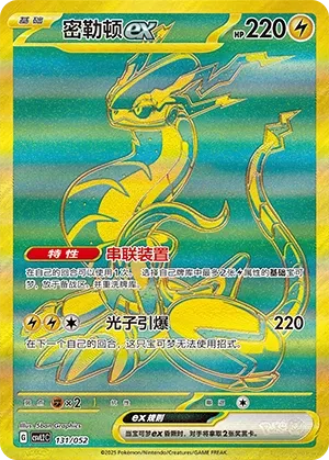 Miraidon ex #131