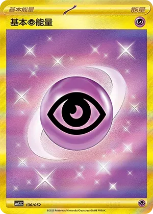 Basic Psychic Energy #136