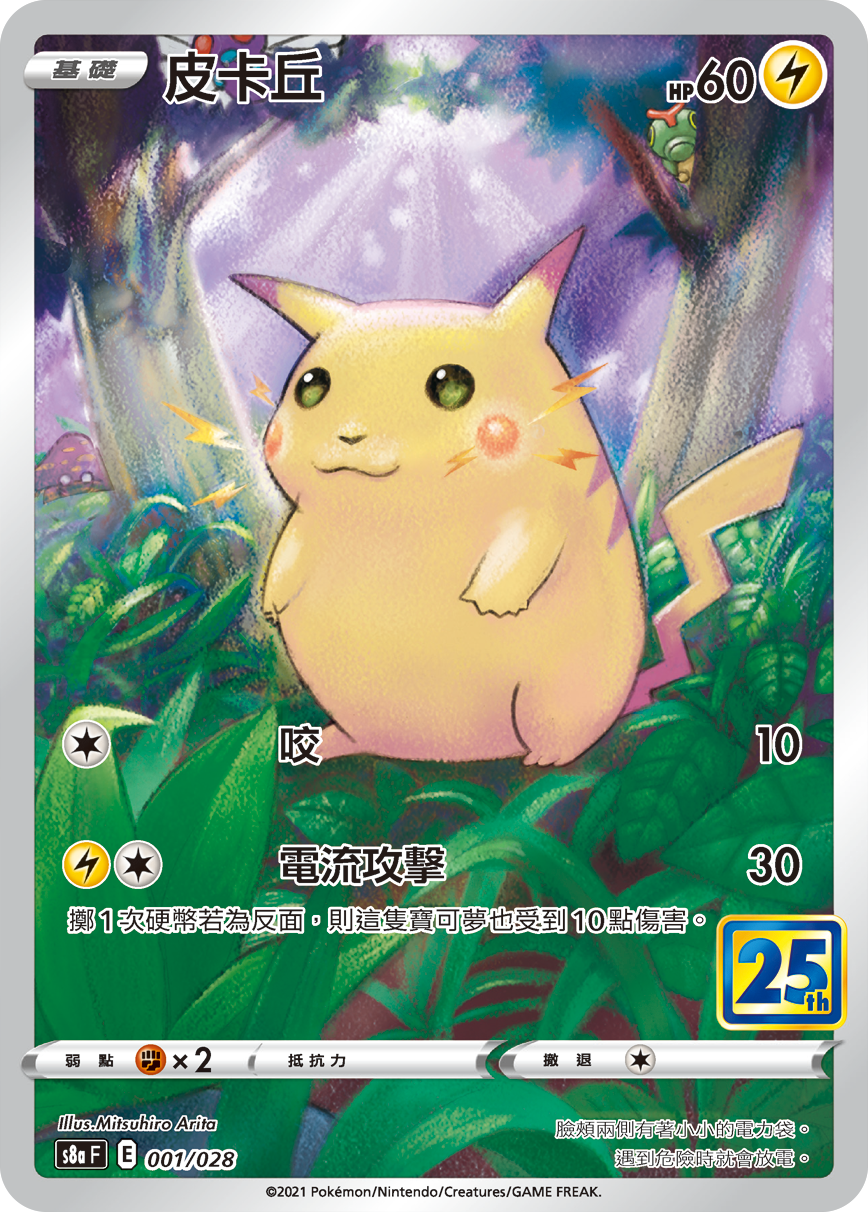 Pikachu #001