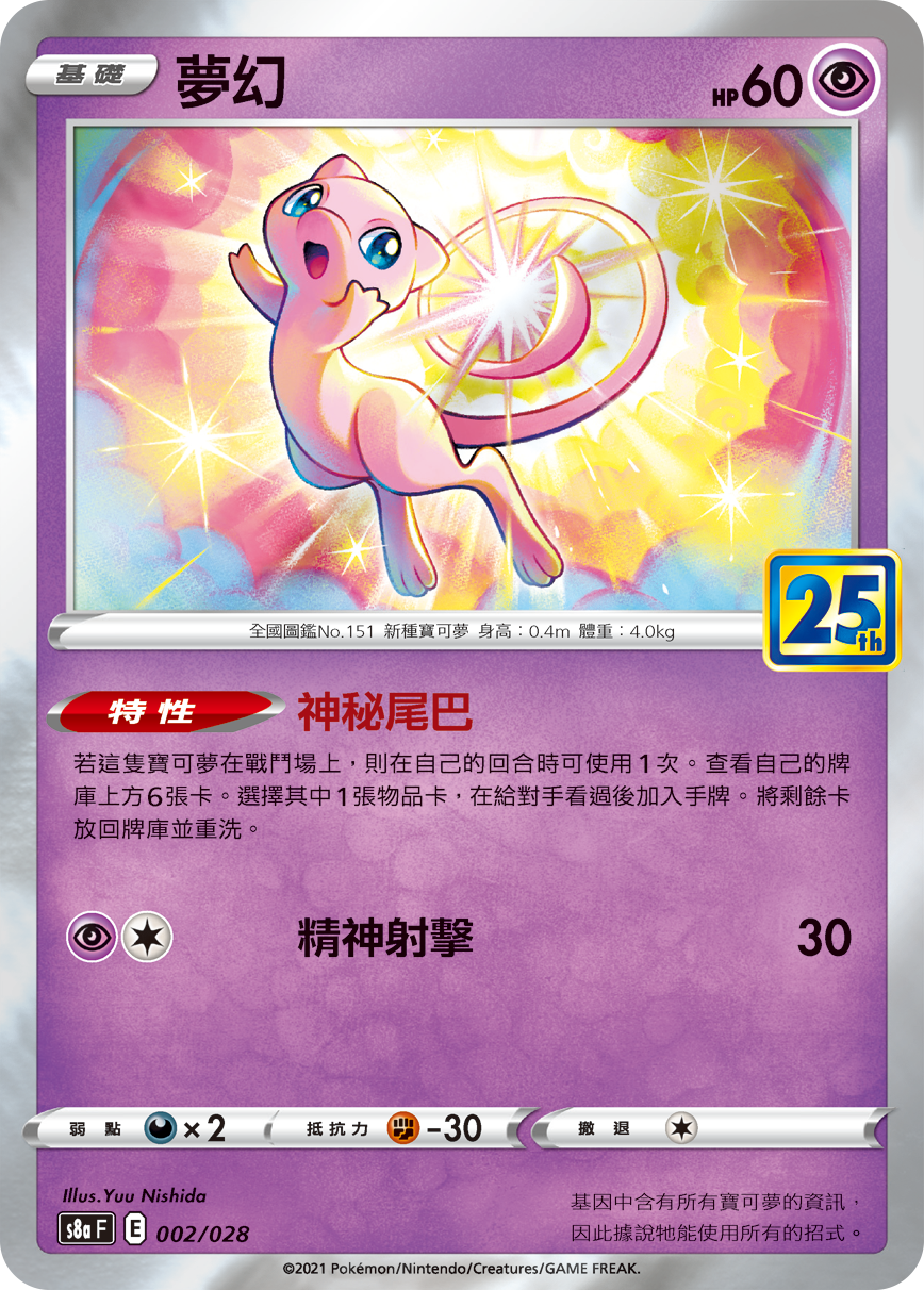Mew #002