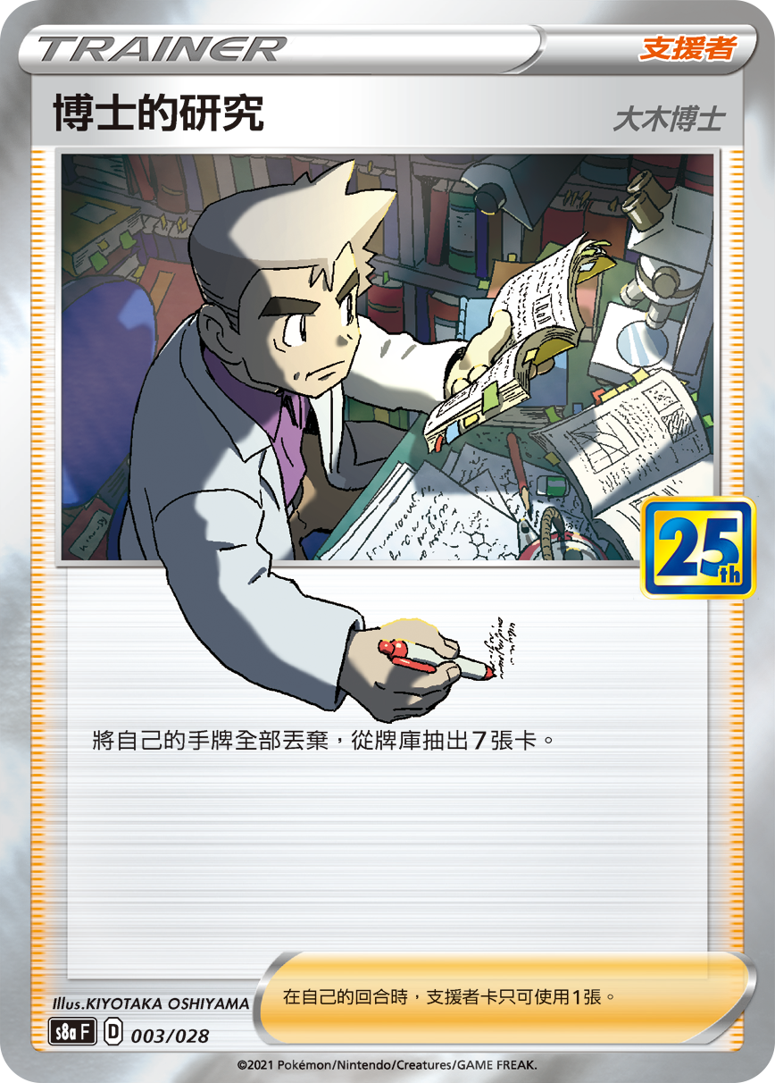 Professor's Research (Professor Oak) #003