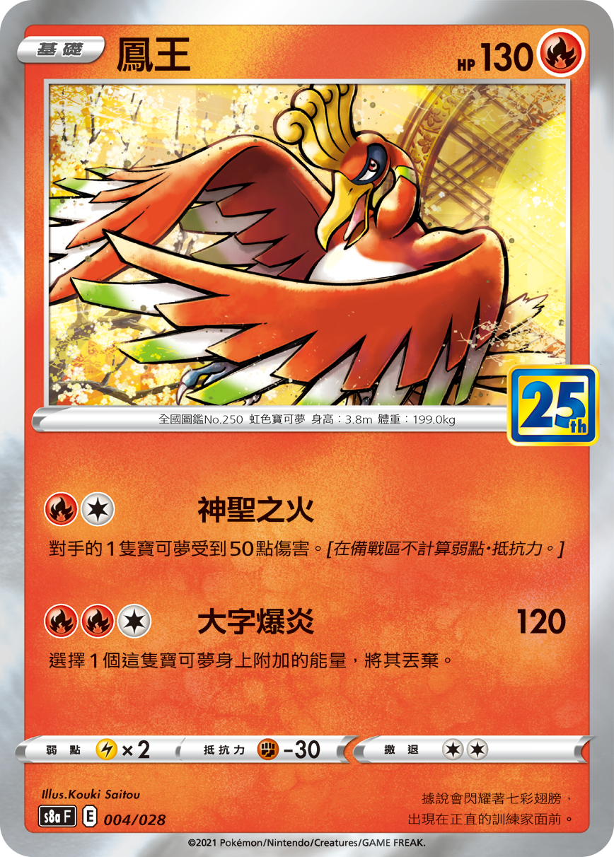 Ho-Oh #004