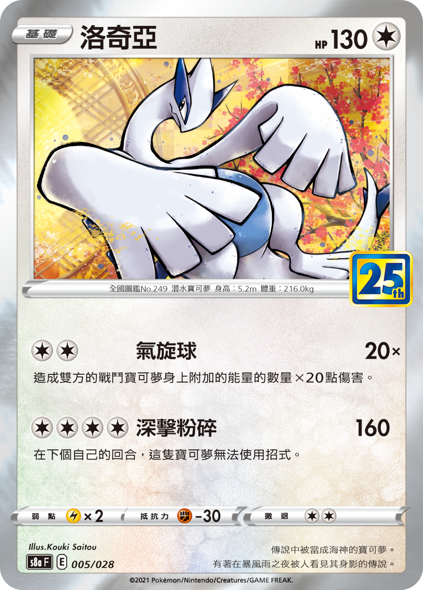 Lugia #005