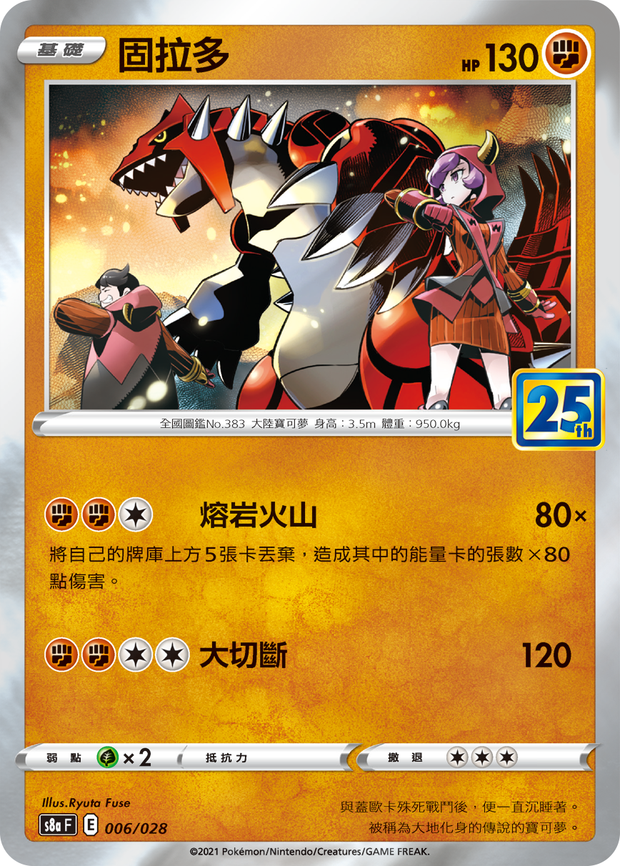 Groudon #006