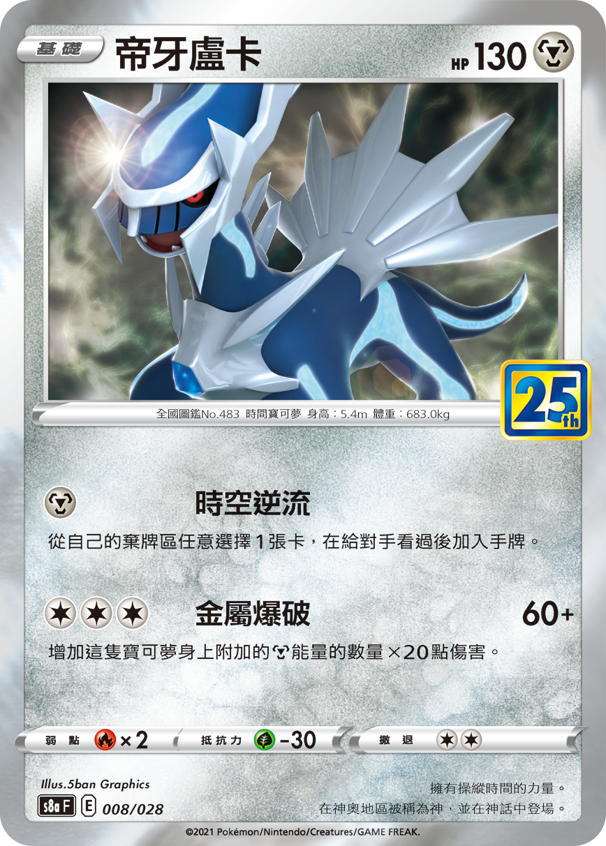 Dialga #008
