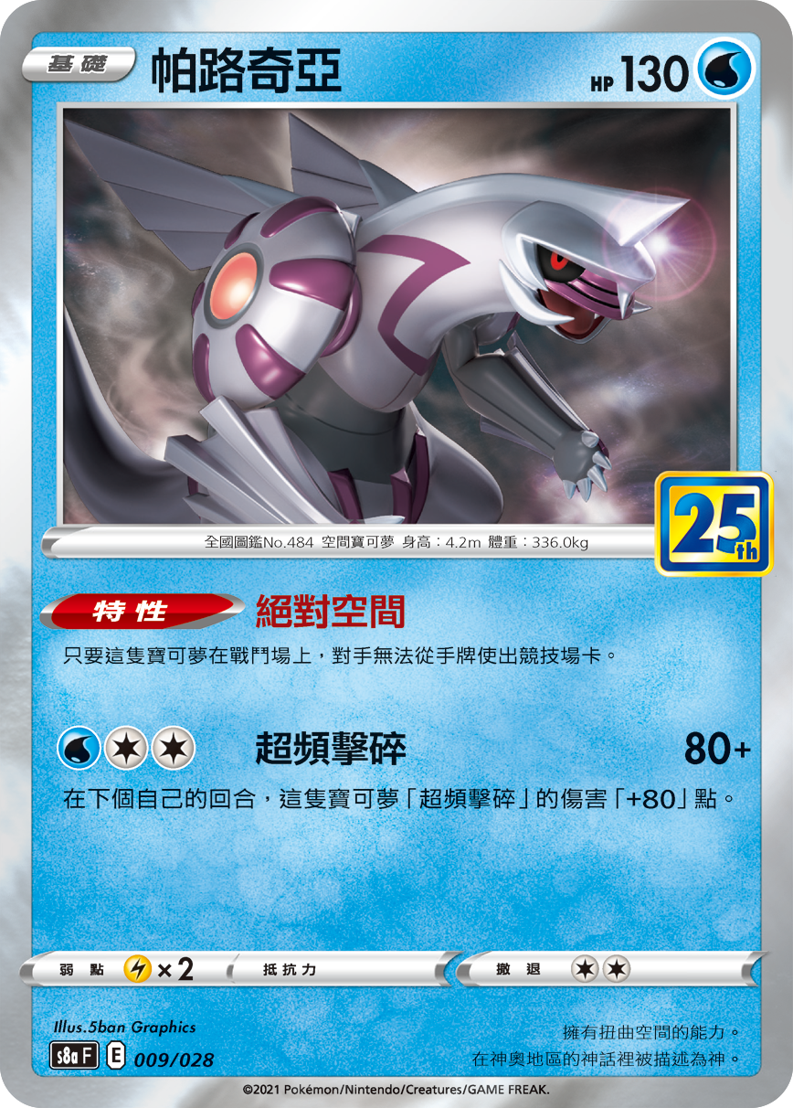 Palkia #009