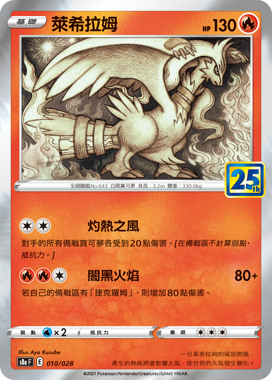 Reshiram #010