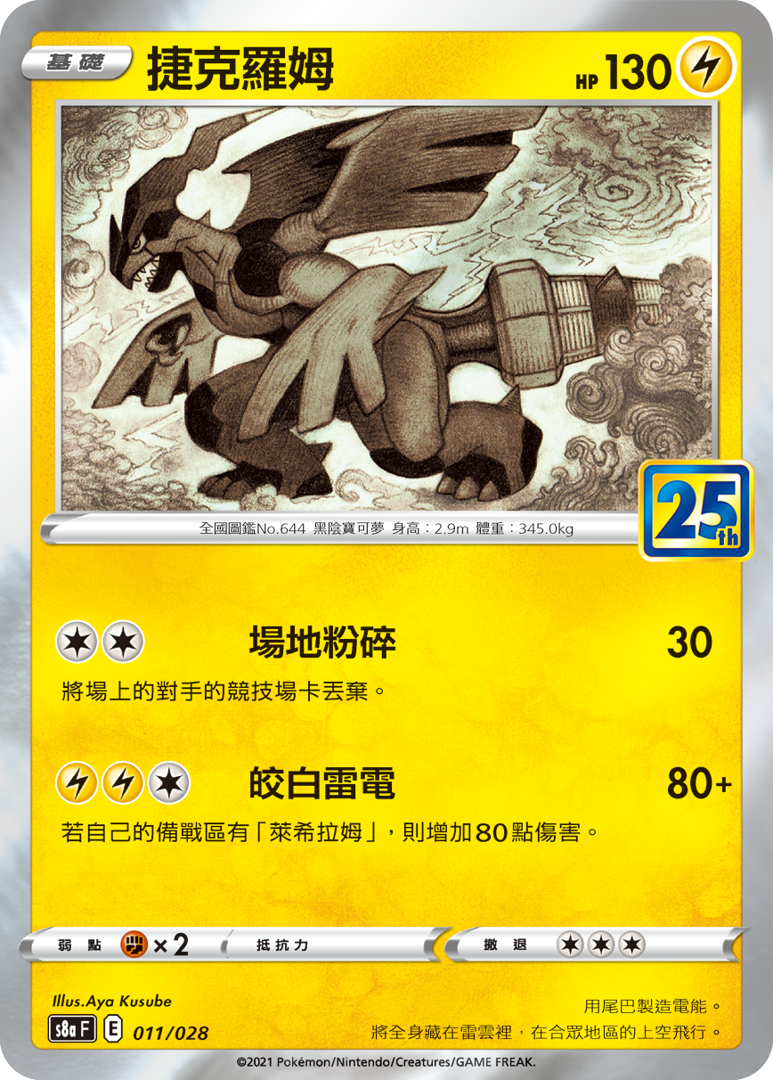Zekrom #011