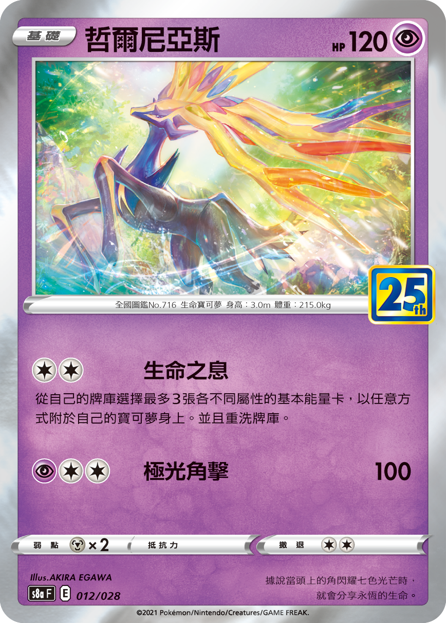 Xerneas #012