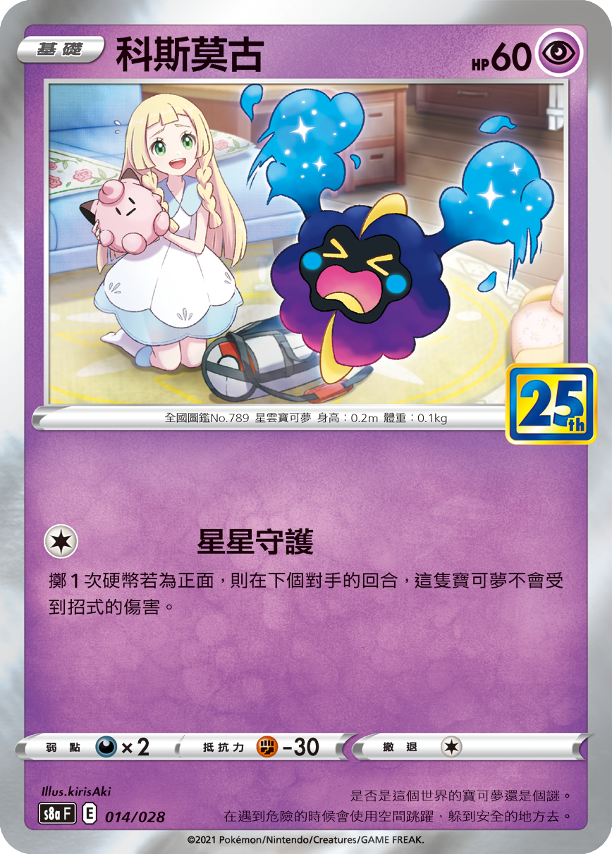 Cosmog #014