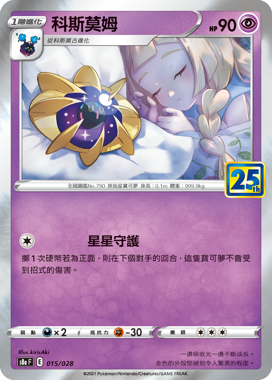 Cosmoem #015