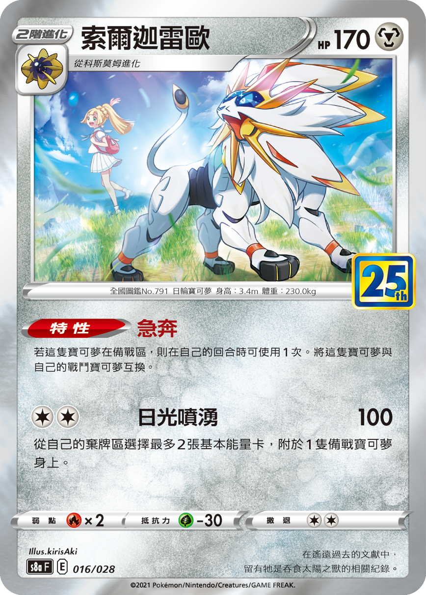 Solgaleo #016