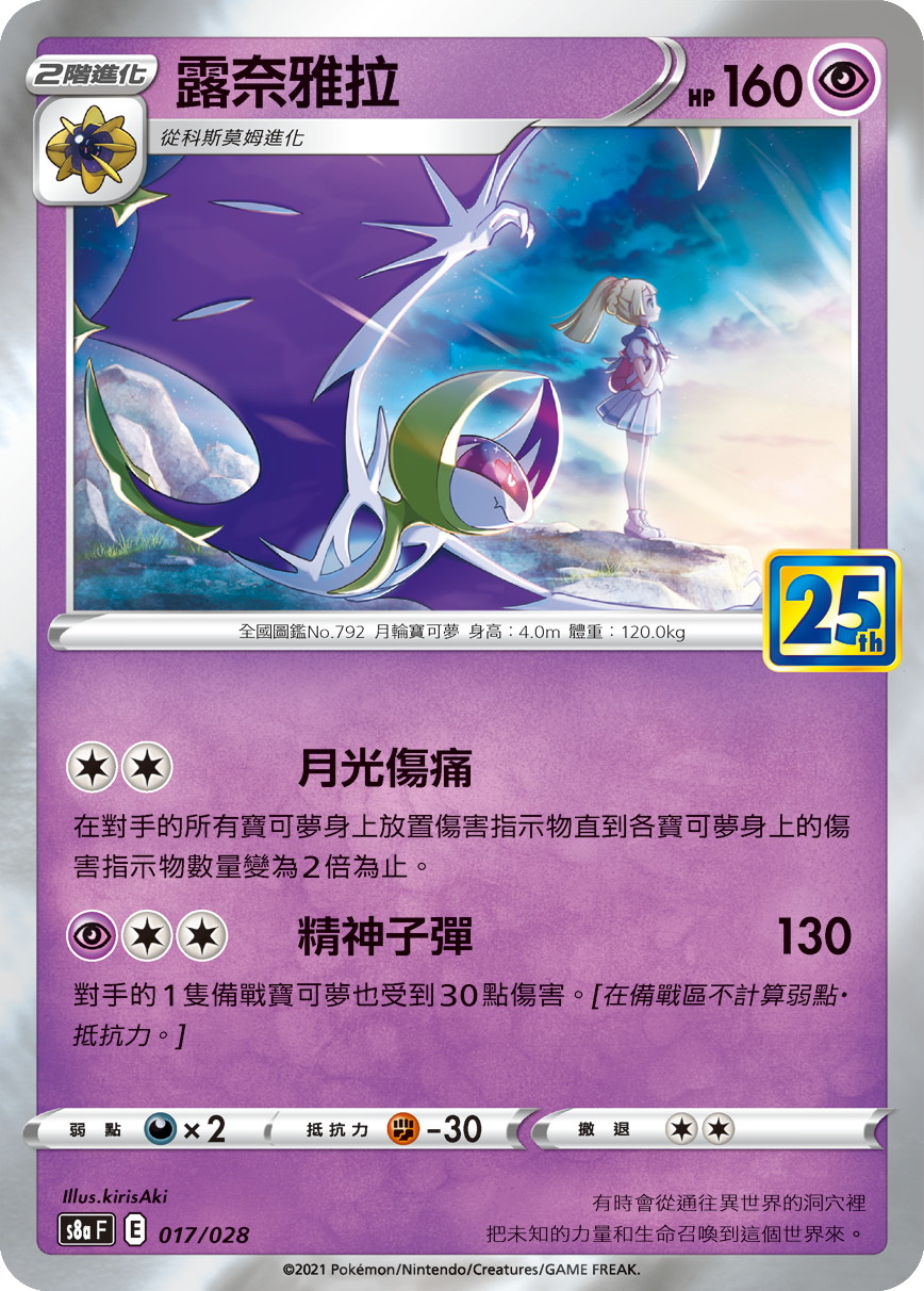 Lunala #017