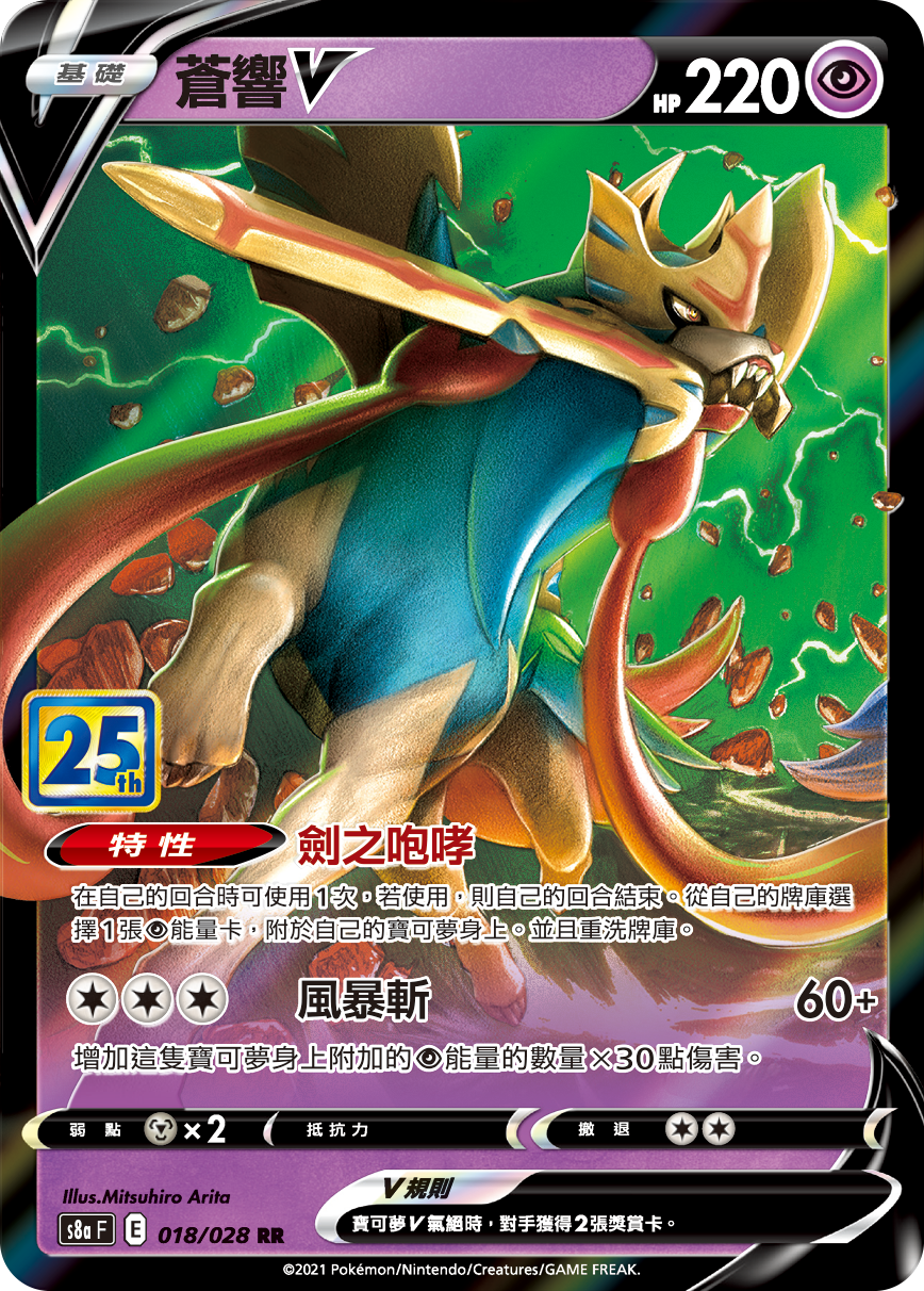 Zacian V #018