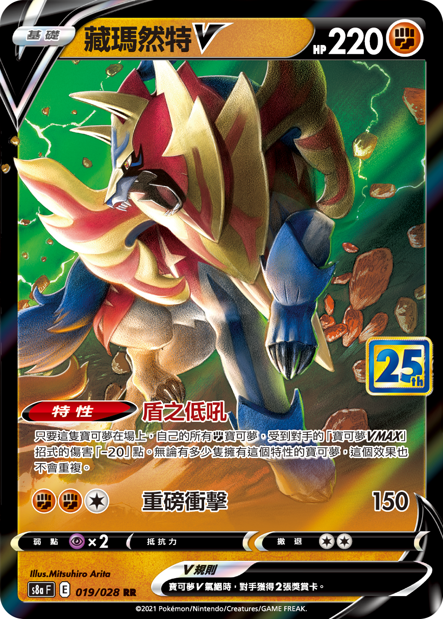 Zamazenta V #019