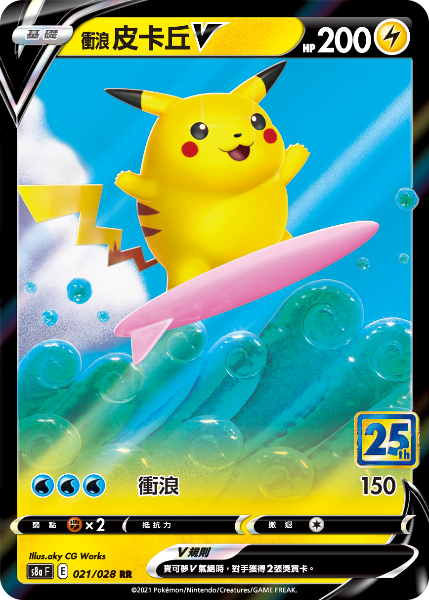 Surfing Pikachu V #021