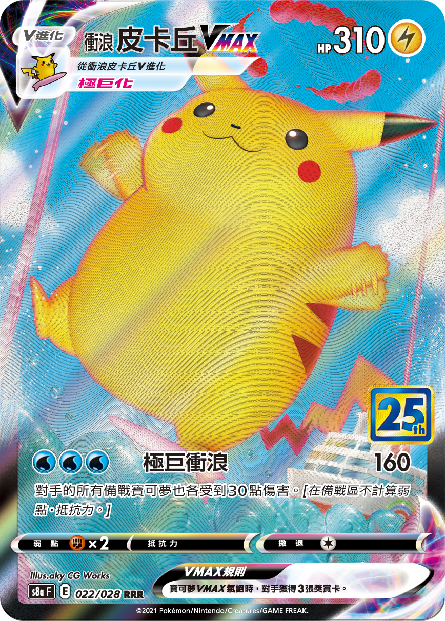 Surfing Pikachu VMAX #022
