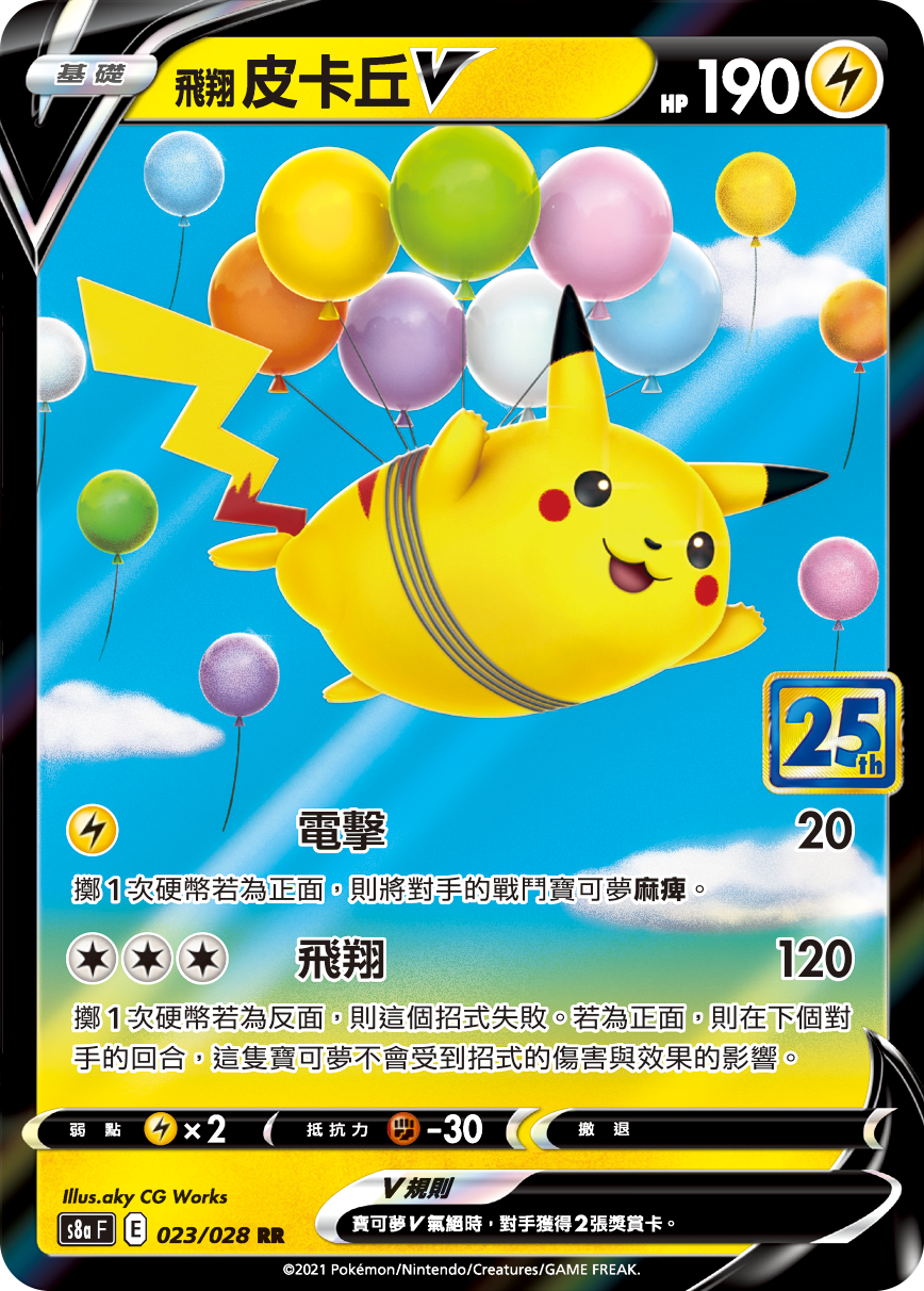Flying Pikachu V #023