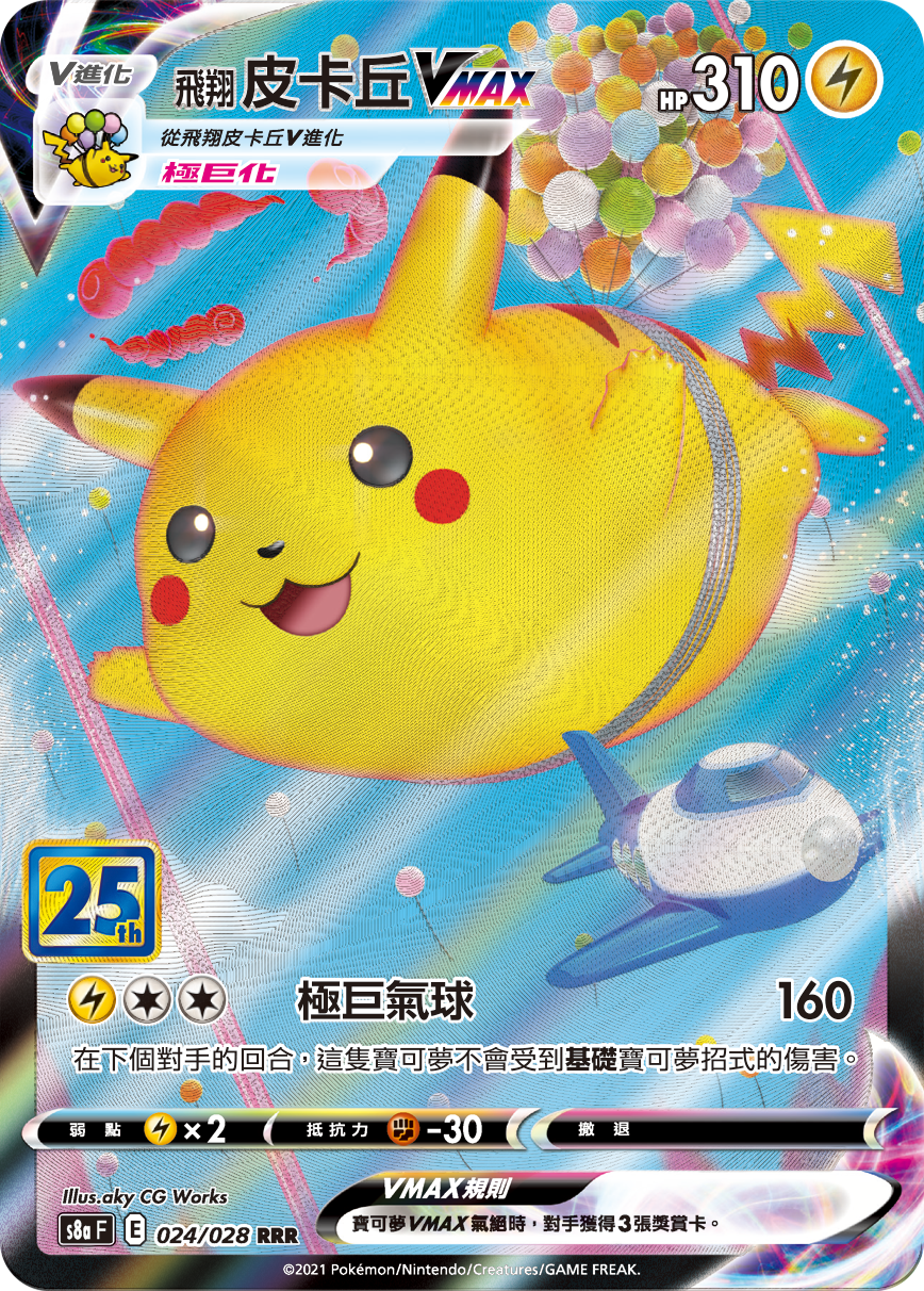 Flying Pikachu VMAX #024