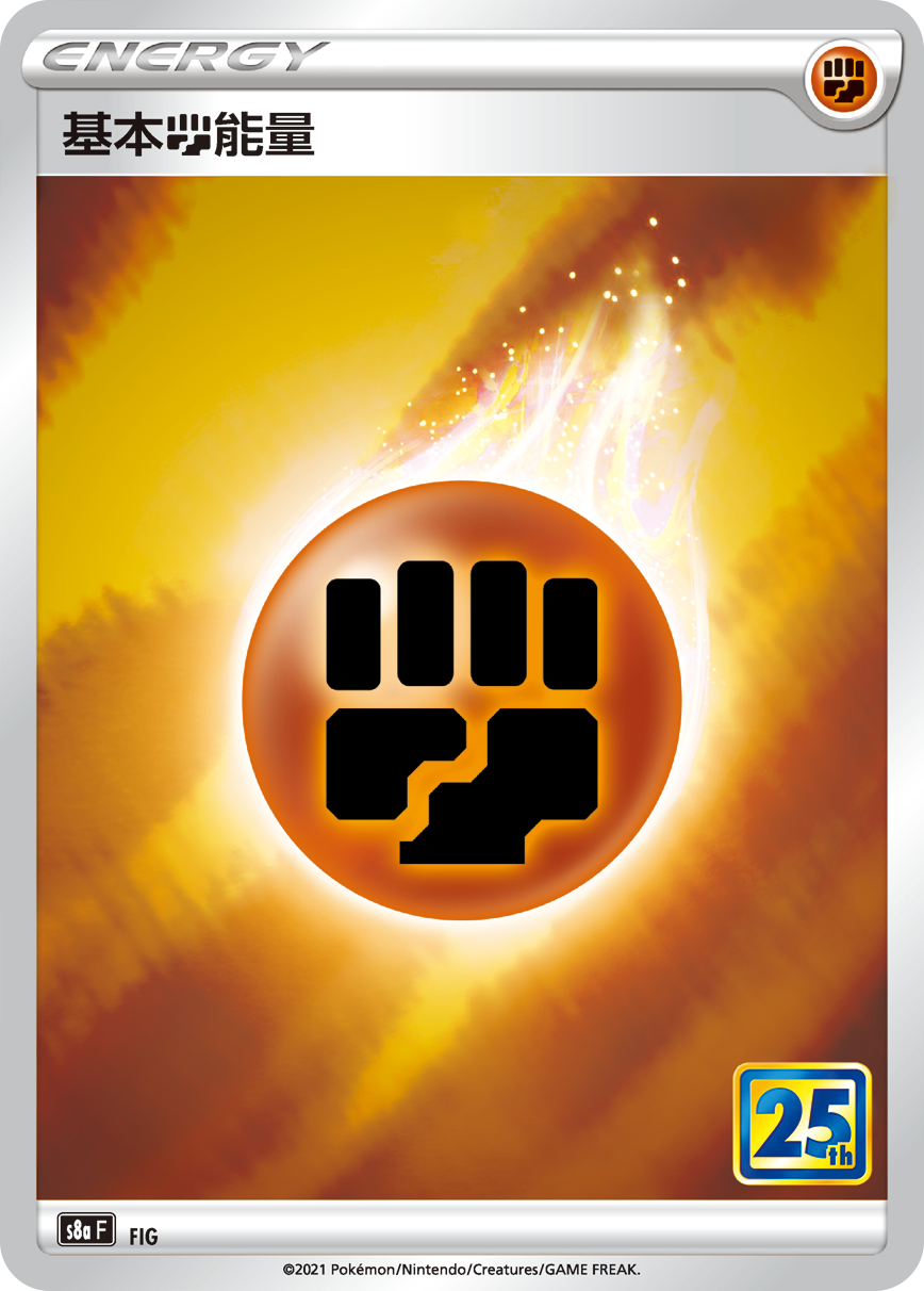 Basic Fighting Energy #027